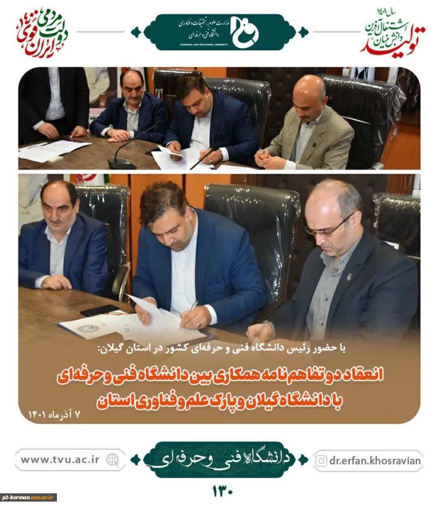 اهم برنامه های دکتر خسرویان ریاست محترم دانشگاه فنی و حرفه ای در بازدید از استان گیلان 3