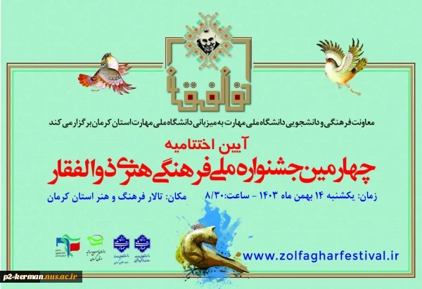 ذوالفقار