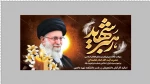 امام امت، رهبر معظم انقلاب به شهادت رسیدند